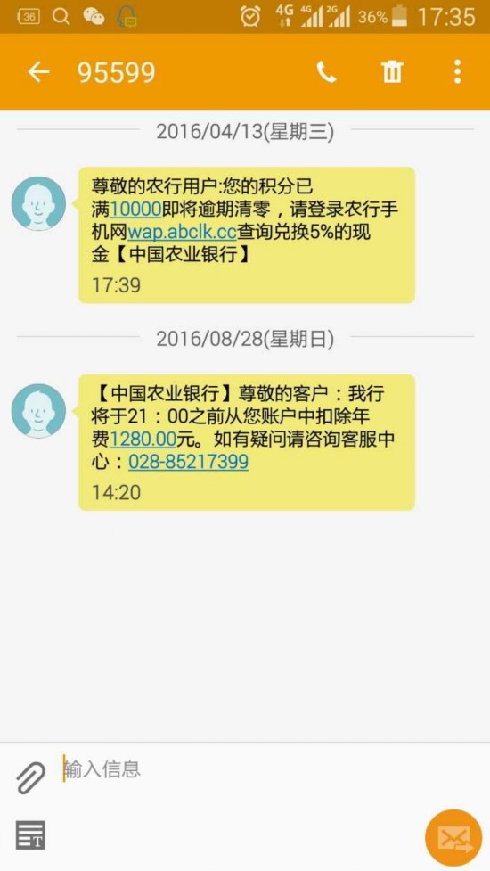 短信称,"今晚9点前,银行将从账户中扣除年费1280.