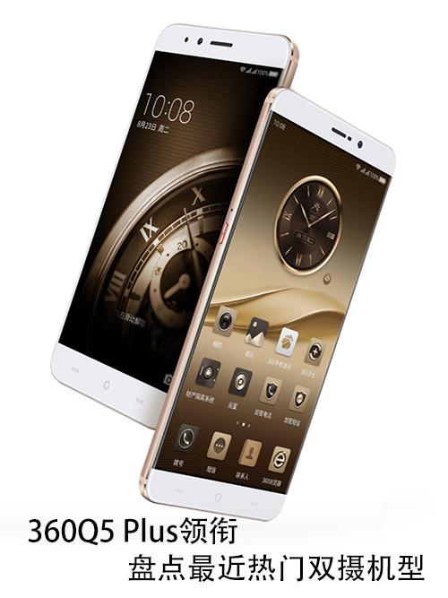 iPhone 7 Plus 红米Pro 华为P9 360Q5 Plus 双摄