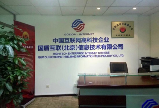 沈继东:打响国盾互联经营新模式