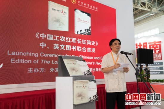 《中国工农红军长征简史》中英文版在北京国际