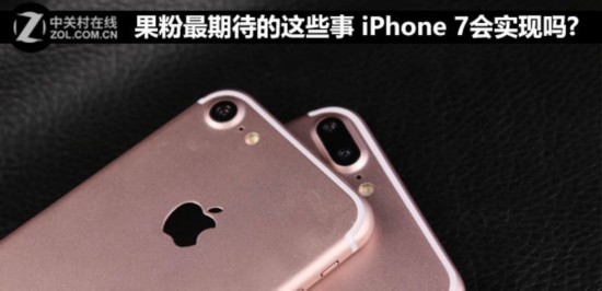 ڴЩ iPhone 7ʵ? 