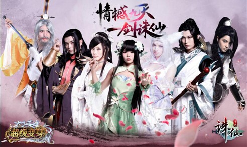 二次元综艺节目《次元英雄超级变身》重返修仙