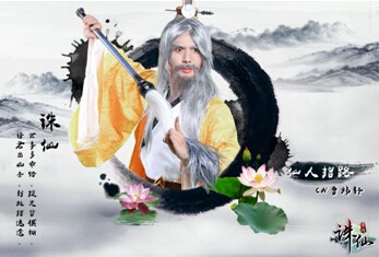 二次元综艺节目《次元英雄超级变身》重返修仙