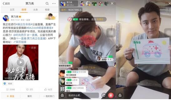 一直播首席创意官贾乃亮变身送礼刷屏狂人