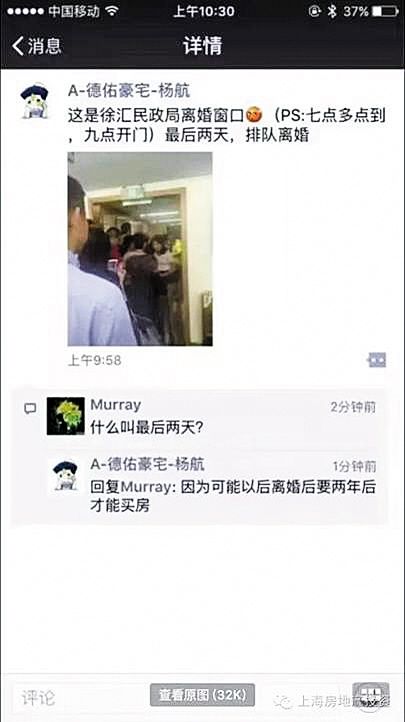 上海离婚买房人挤爆民政局 连续4天新房成交超