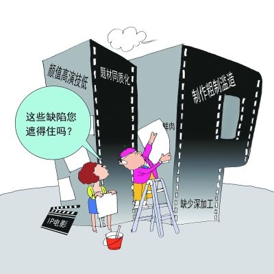 国产电影患上IP泛滥症 没品质IP片成“挨批片”