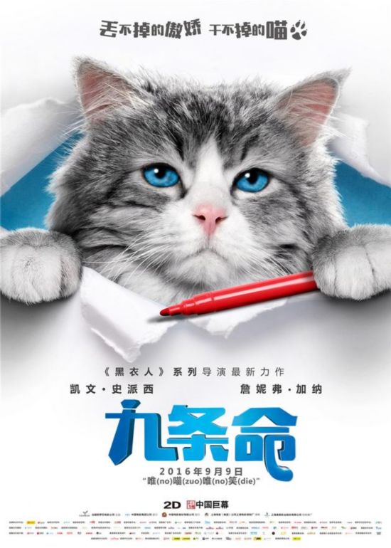 《九条命》海报