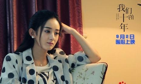 《我们的十年》明天上映 赵丽颖短发假小子变