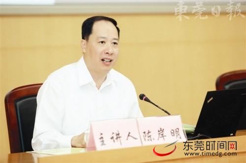 广东省委政法委专职副书记陈岸明为东莞全市政