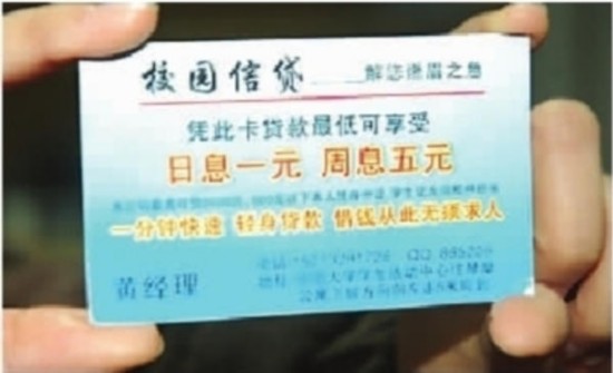 校園貸誰監管？借六千還一萬三，還有新生“大禮包”
