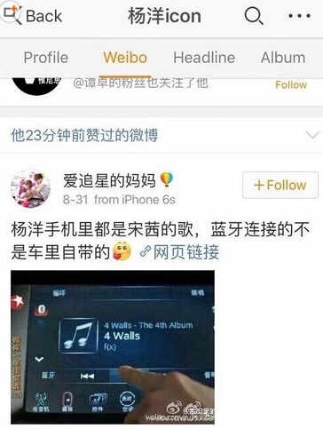 杨洋宋茜公开恋情?杨洋赞与宋茜相关微博 手机