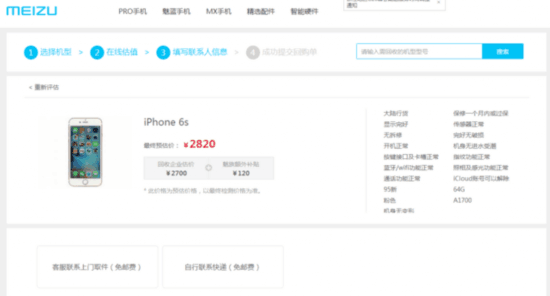 賣誰最劃算 友商眼中的iPhone都值多少? 
