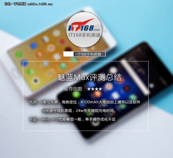 魅蓝Max评测:大屏商务全面攻坚市占率