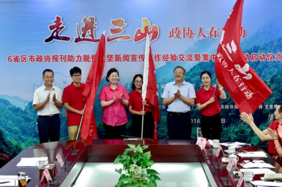 6省政协媒体齐聚湖南，集中采访助力脱贫攻坚