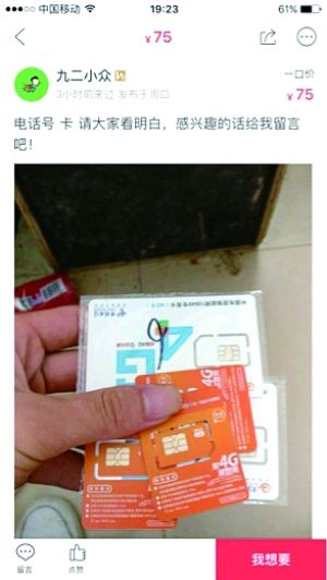 淘宝禁售手机号 店主藏着卖 客服:可举报