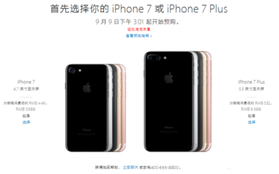 iPhone7发布会结束后 最全信息汇总
