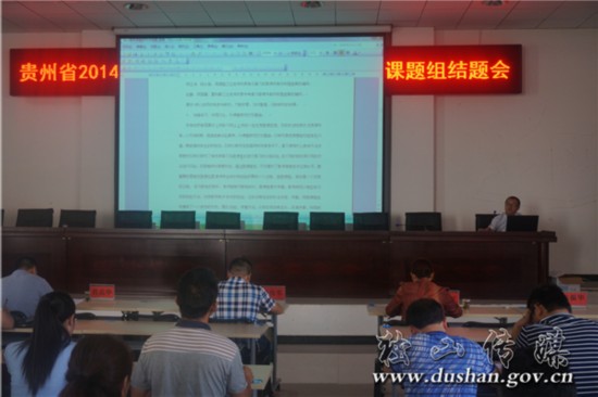 独山县国培计划研修式课题通过省级鉴定