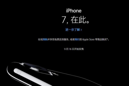 小编体验iPhone7预购:亮黑色版稀缺 发货时间