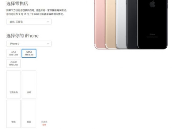一搶而空 iPhone7亮黑色款預購火爆 