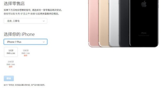 小编体验iPhone7预购:亮黑色版稀缺 发货时间