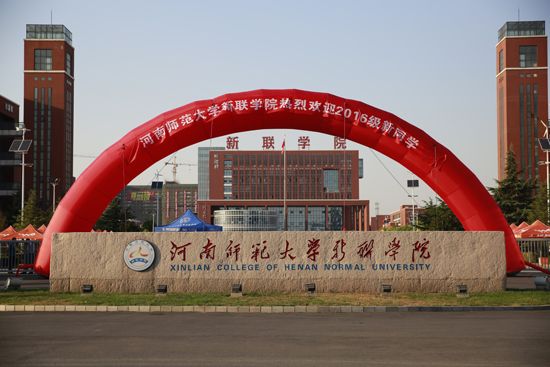 河南师范大学新联学院迎新现场处处新