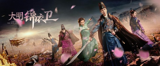 9月12日,由《老九门》"八爷"应昊茗主演的网络大电影《大明锦衣卫