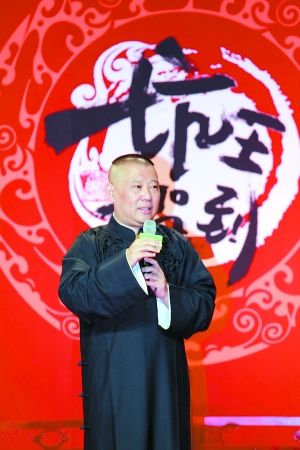 风波后郭德纲首亮相:想看热闹的 你们再等等