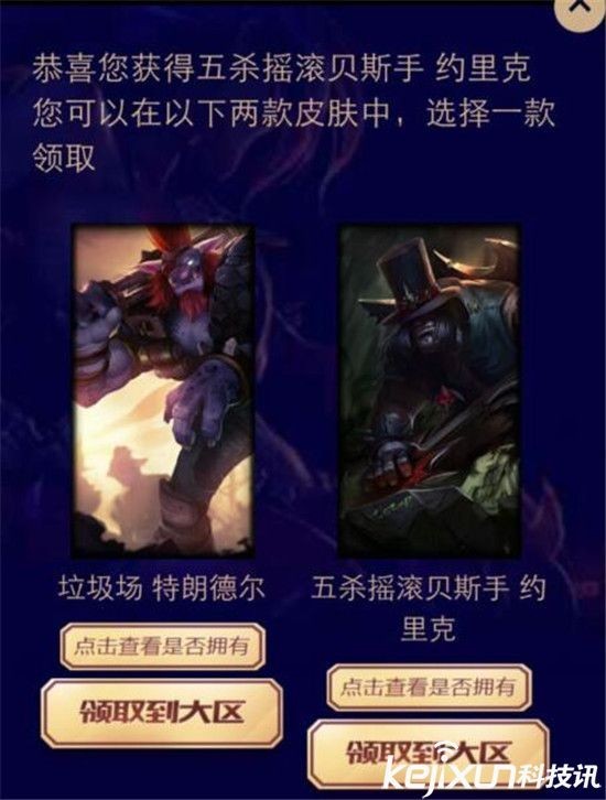原标题:LOL战斗之夜皮肤领取不了怎么办?lol成