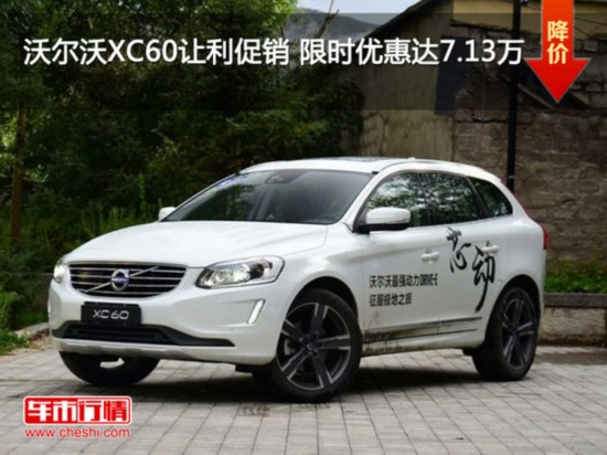 ֶXC60 ʱŻݴ7.13