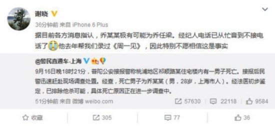 演员乔任梁被曝突然死亡 现场:男尸身体有伤