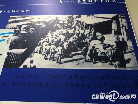 西安:勿忘历史 九·一八 史实图片展在八办举办