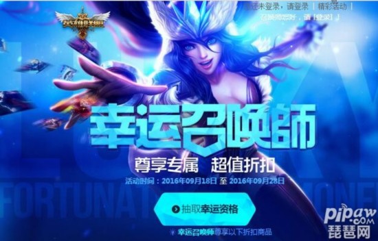 lol幸运召唤师9月