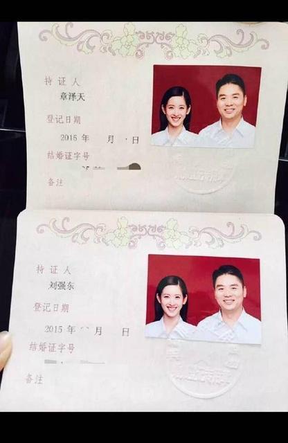 奶茶妹妹与刘强东的结婚证