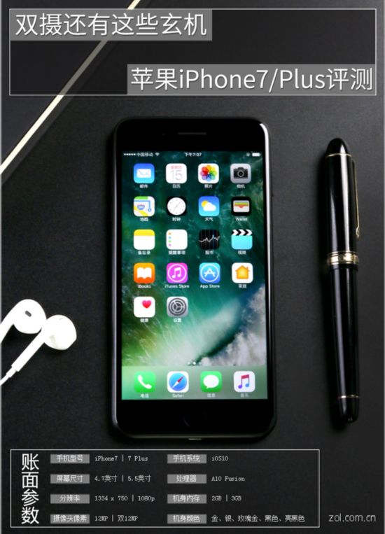 雙攝還有這些玄機 蘋果iPhone7/Plus評測 