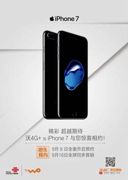 联通iPhone7发售 沃4G+网络提供更佳体验