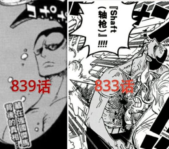 海贼王漫画839话剧情分析 揭秘杰尔马66的黑