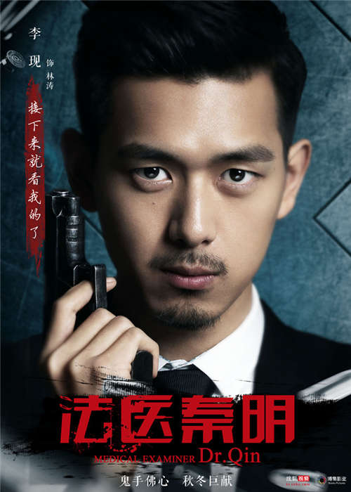 《法医秦明》揭秘黄金组合 揭法医行业神秘面