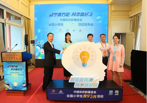 作业盒子携手宋庆龄基金会 启动数学之光活动