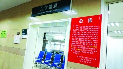 武汉市一医院将关闭门诊成人输液室 系武汉首