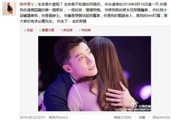 乔任梁追思会陈乔恩白衣被骂 陈乔恩长文悼念