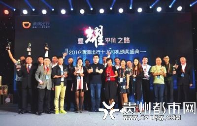 滴滴出行全国十大司机出炉 贵州快车司机月入