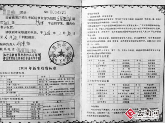云南频道 云南新闻  原标题:录取学校是云南商务职业学院 将来发毕业
