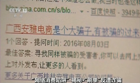 打击 网络消费陷阱 :四家刷单平台被查1.86万商