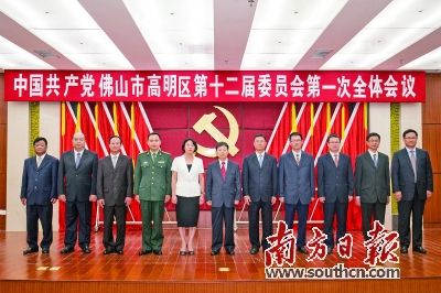 徐东涛当选为佛山高明区区委书记