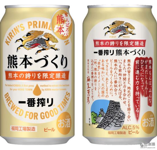 一番榨 麒麟啤酒 熊本縣 都道府縣