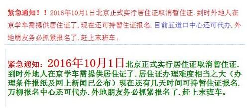 非京籍人员10月1日起 在京学车考驾照或需提供居住证