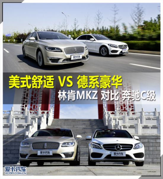 ��ʽ����VS ��ϵ���� �ֿ�MKZ�Աȱ���C