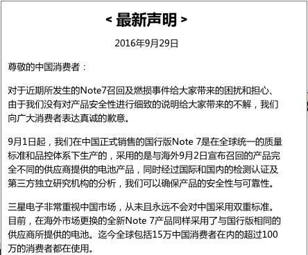 央视：三星看似在补过 实际对中国和欧美区别待遇