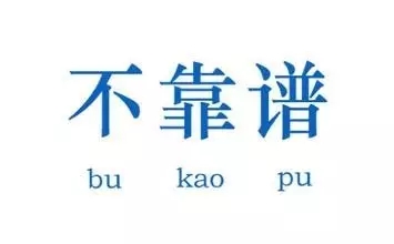 怪什么什么经成语_成语故事图片(3)