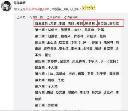 网曝“跑男5”名单大换血 王宝强回归baby怀孕退出